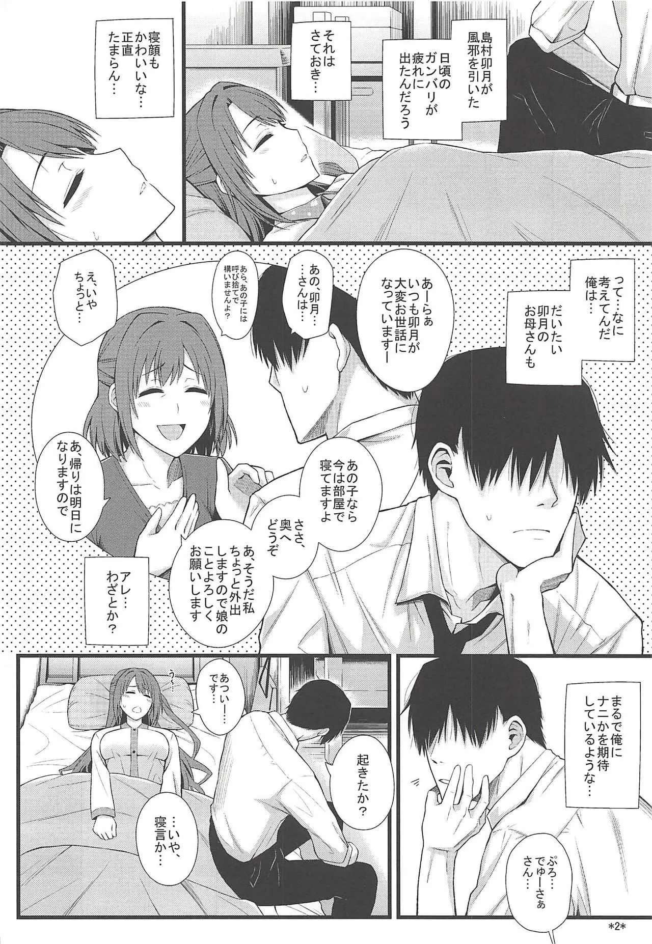 (C89) [モンモー牧場 (ウーロン・レイ)] おねむーしまむー白昼夢 (アイドルマスター シンデレラガールズ)_3