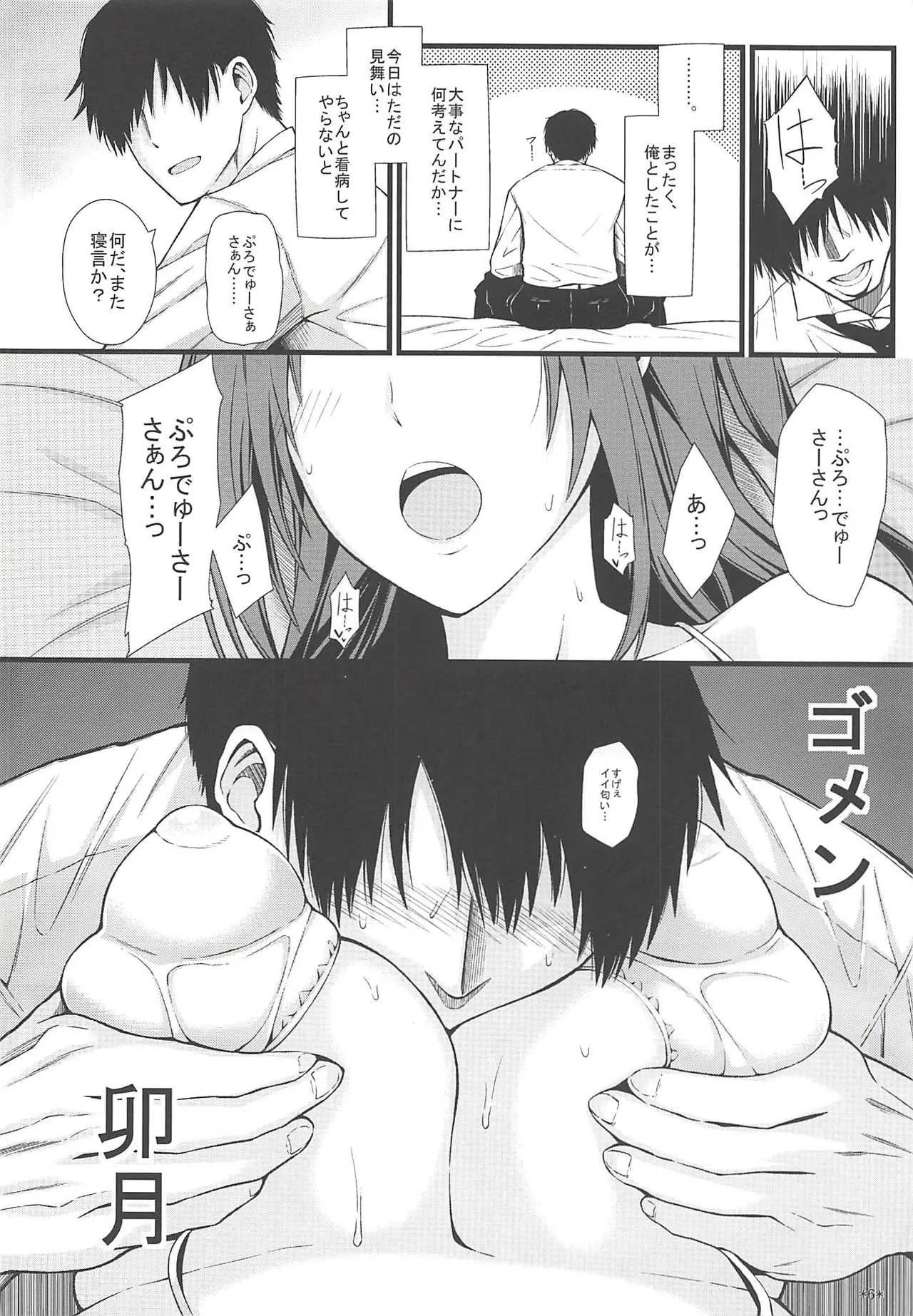 (C89) [モンモー牧場 (ウーロン・レイ)] おねむーしまむー白昼夢 (アイドルマスター シンデレラガールズ)_7
