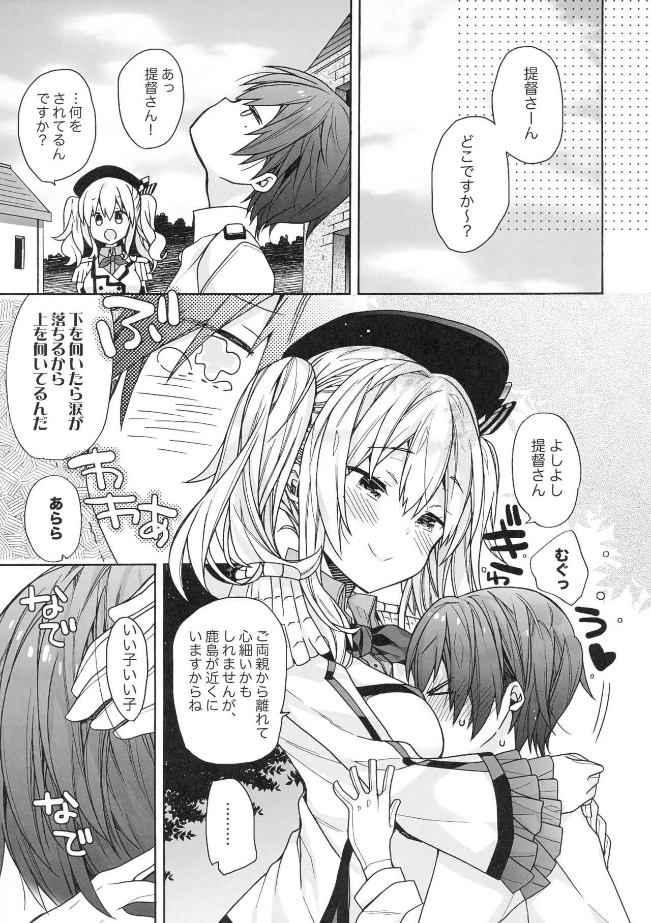 (C94) [ciaociao (あらきかなお)] 鹿島ちゃんはとまらない (艦隊これくしょん -艦これ-)_10