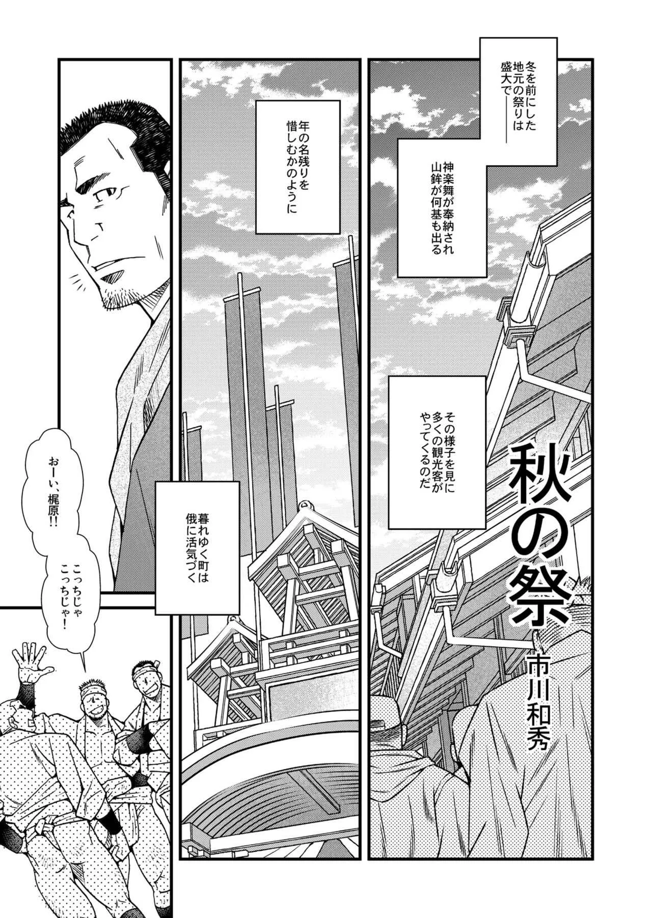 [市川和秀]DADDIES GARDEN (秋の声/秋の祭)_10