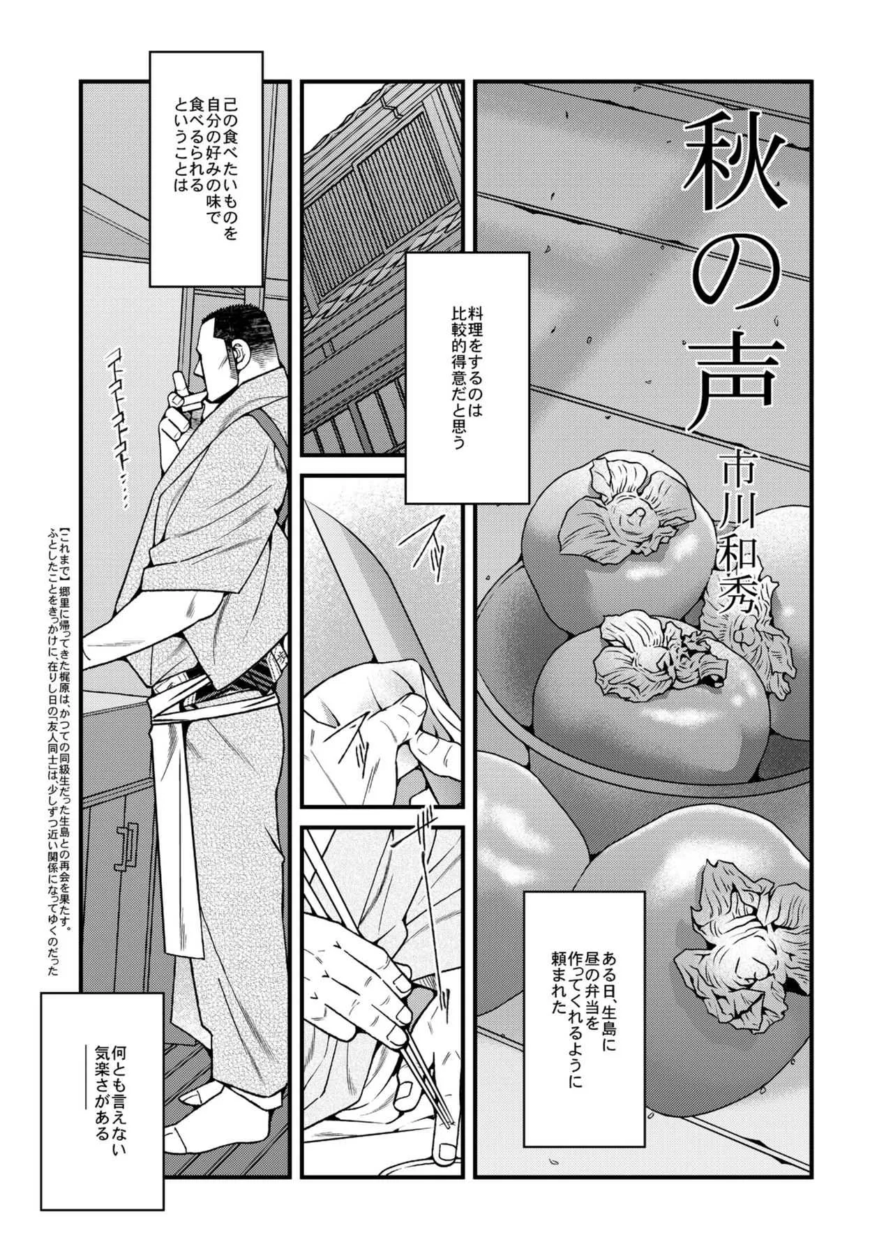 [市川和秀]DADDIES GARDEN (秋の声/秋の祭)_2