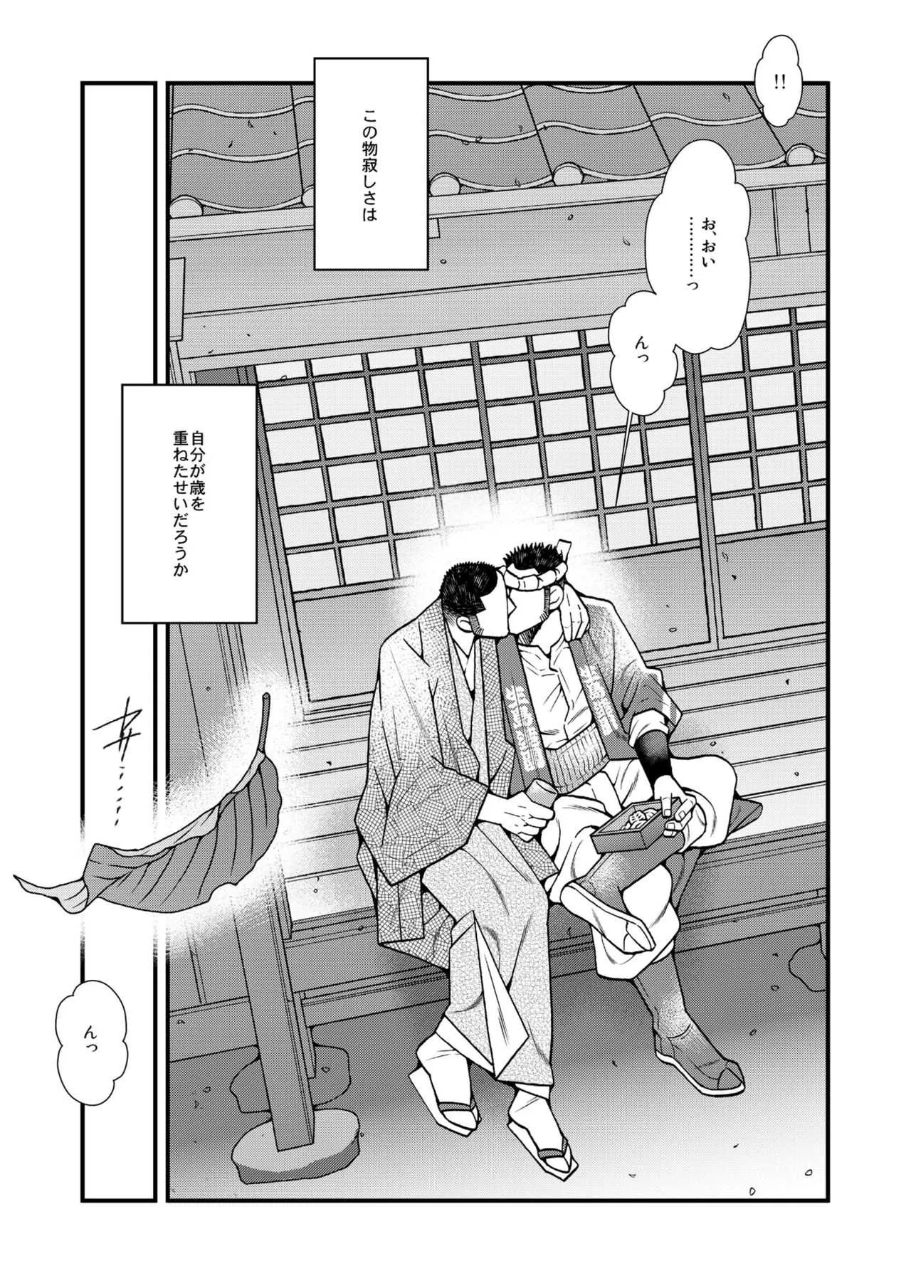 [市川和秀]DADDIES GARDEN (秋の声/秋の祭)_6
