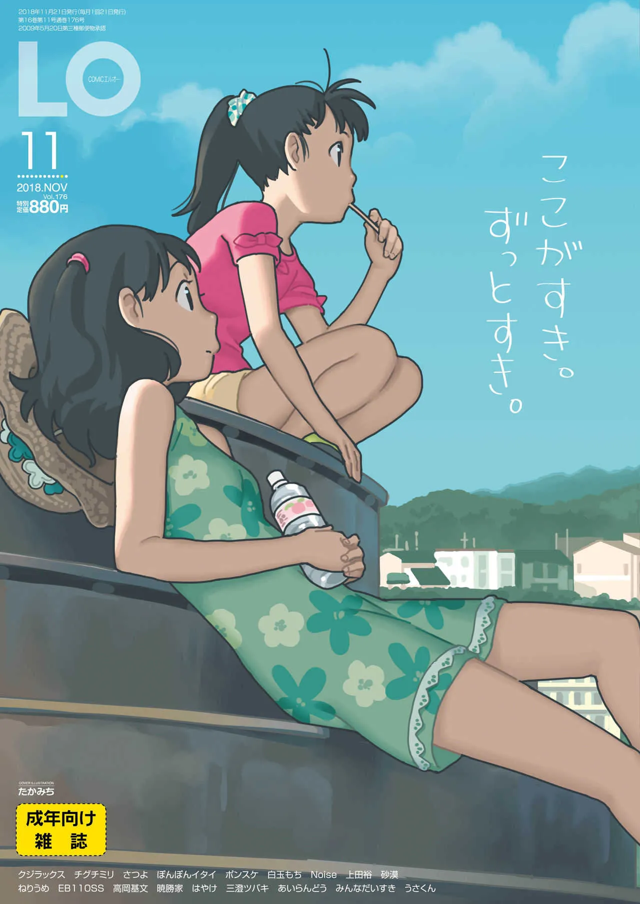 COMIC LO 2018年11月号 [DL版]