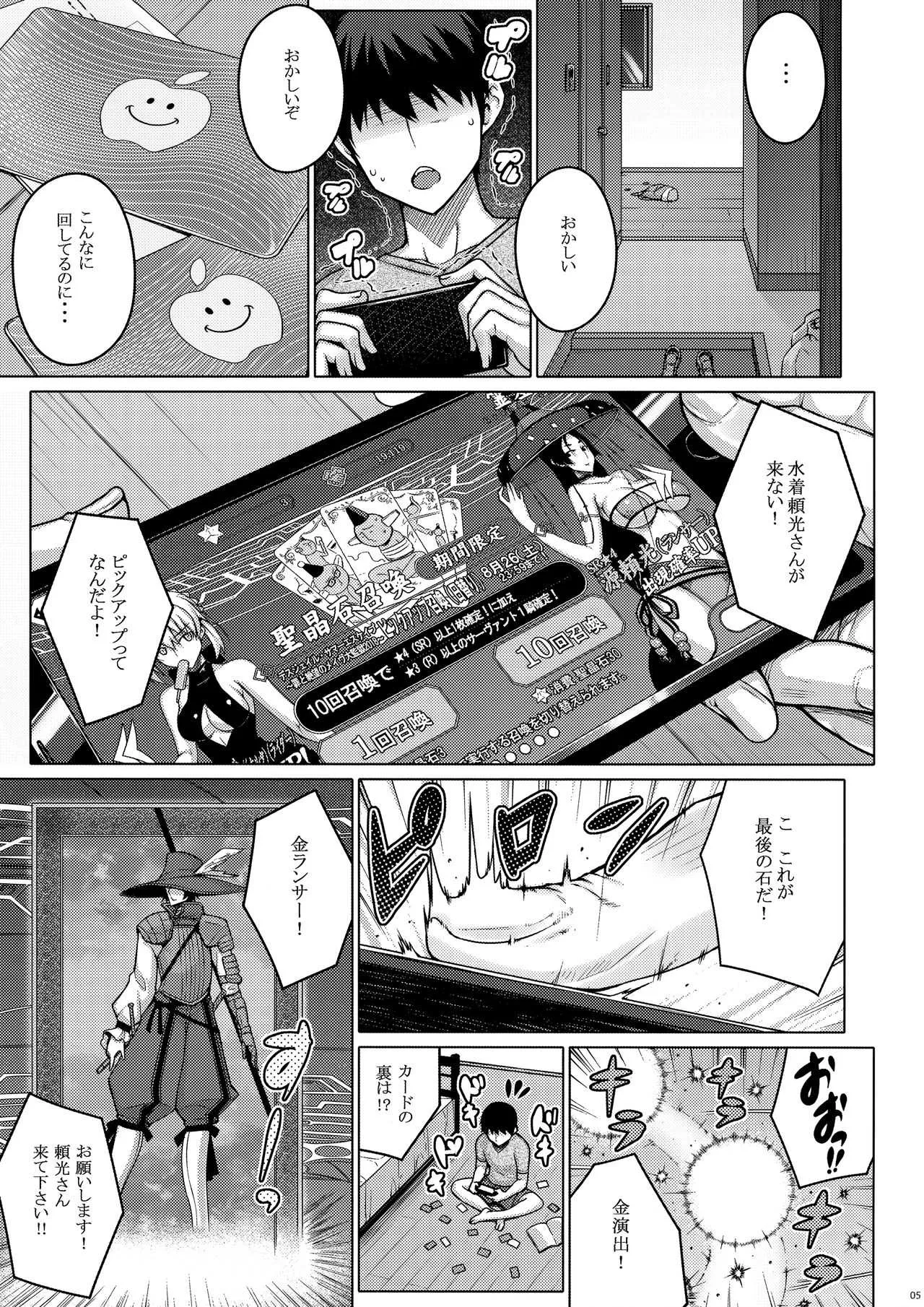 (C94) [だらぶち堂 (だらぶち)] 夜伽 (Fate/Grand Order)_4