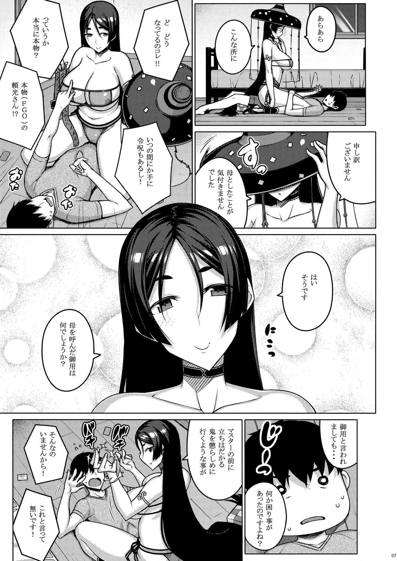 (C94) [だらぶち堂 (だらぶち)] 夜伽 (Fate/Grand Order)_6