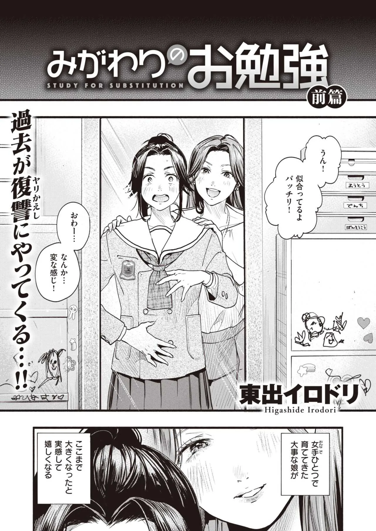 [東出イロドリ] みがわりのお勉強 [DL版]_3