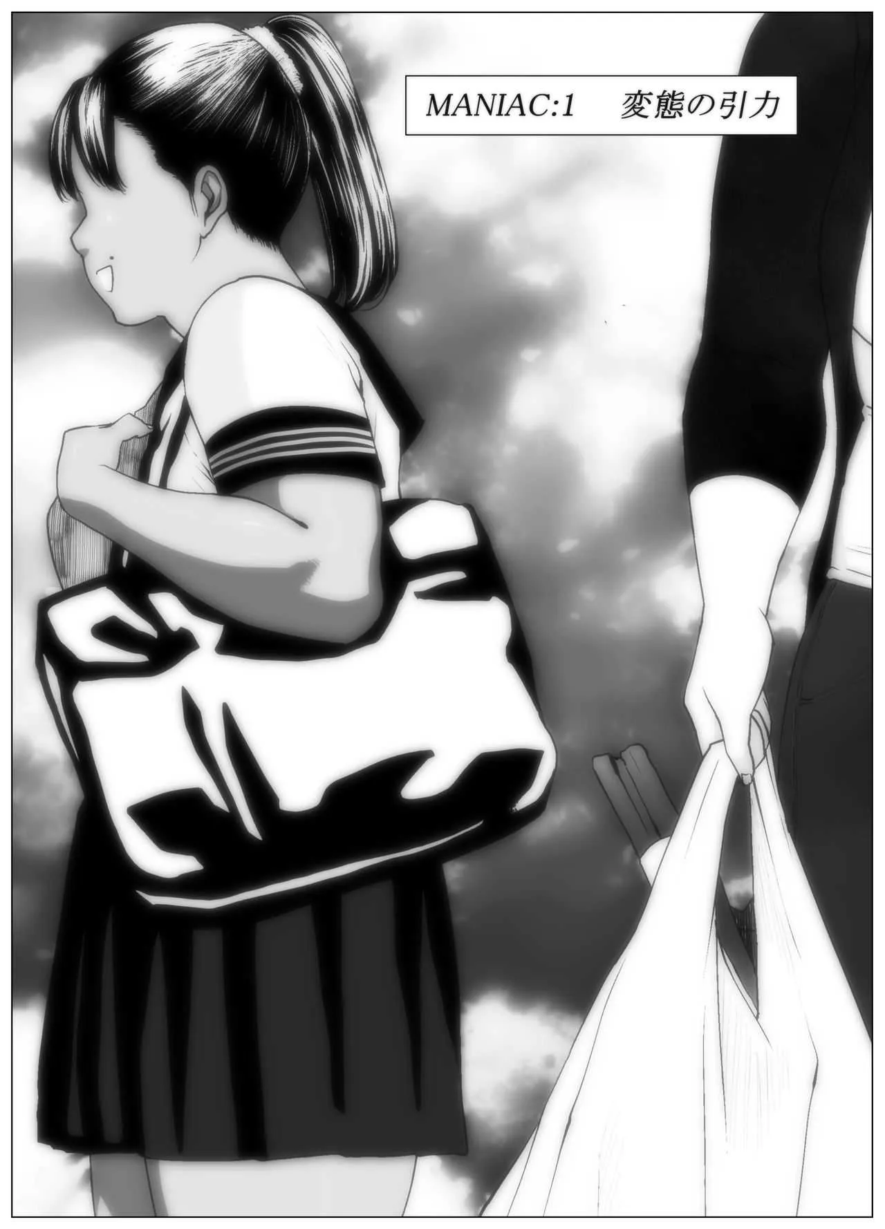 [喘息パンクス] 肛福論 村瀬あゆみ編 MANIAC:1_4