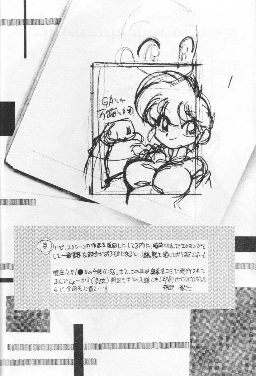 (C67) […もういいです。 (神武裕仁)] お好み焼き定食「特盛」濃い口 (らんま1/2)_3