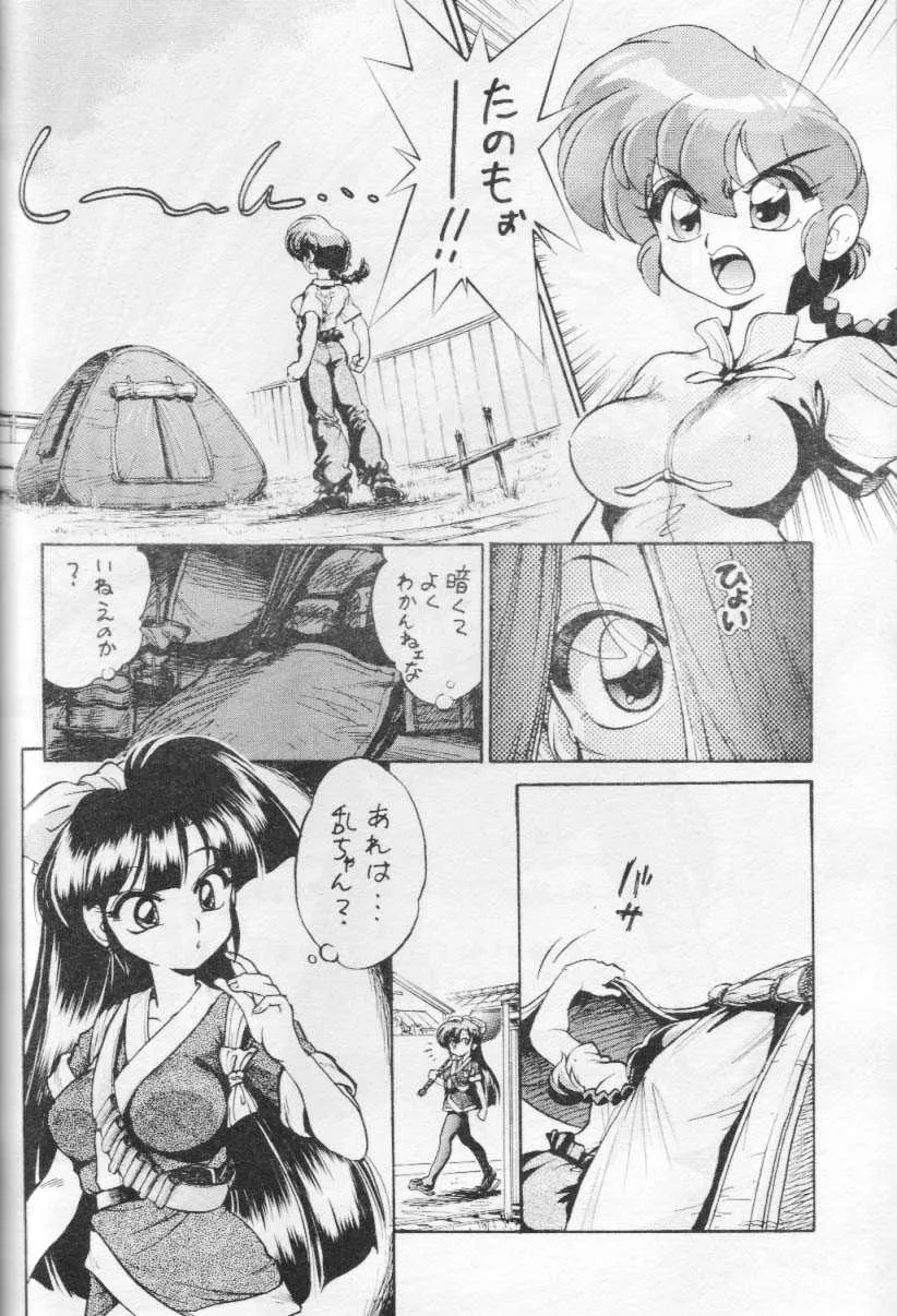 (C67) […もういいです。 (神武裕仁)] お好み焼き定食「特盛」濃い口 (らんま1/2)_5