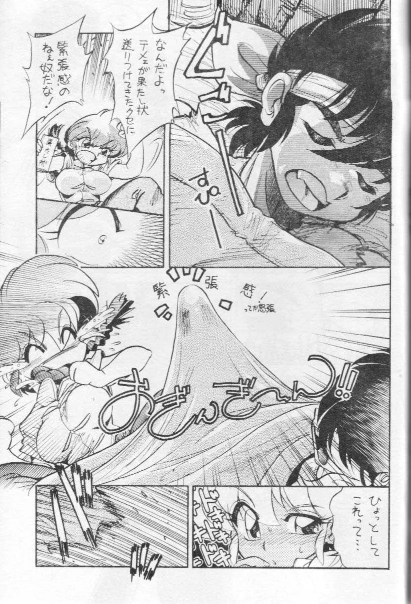 (C67) […もういいです。 (神武裕仁)] お好み焼き定食「特盛」濃い口 (らんま1/2)_6