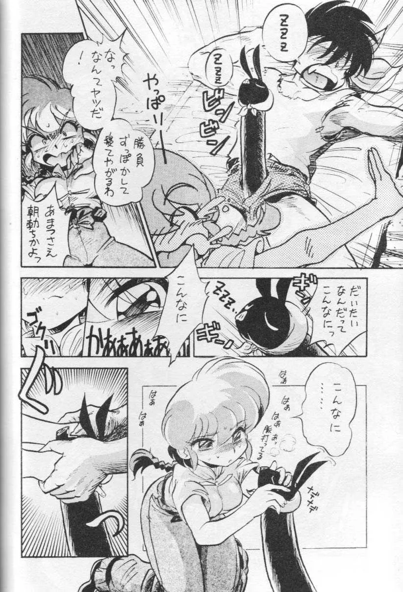 (C67) […もういいです。 (神武裕仁)] お好み焼き定食「特盛」濃い口 (らんま1/2)_7