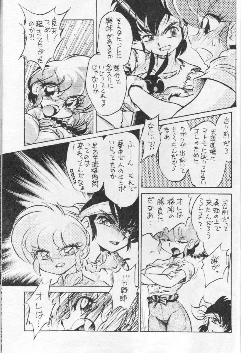 (C67) […もういいです。 (神武裕仁)] お好み焼き定食「特盛」濃い口 (らんま1/2)_8