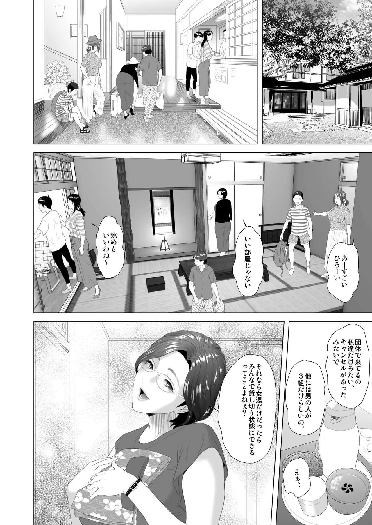 [灰同 (灰司)] 近女誘惑 合同温泉旅行編_10