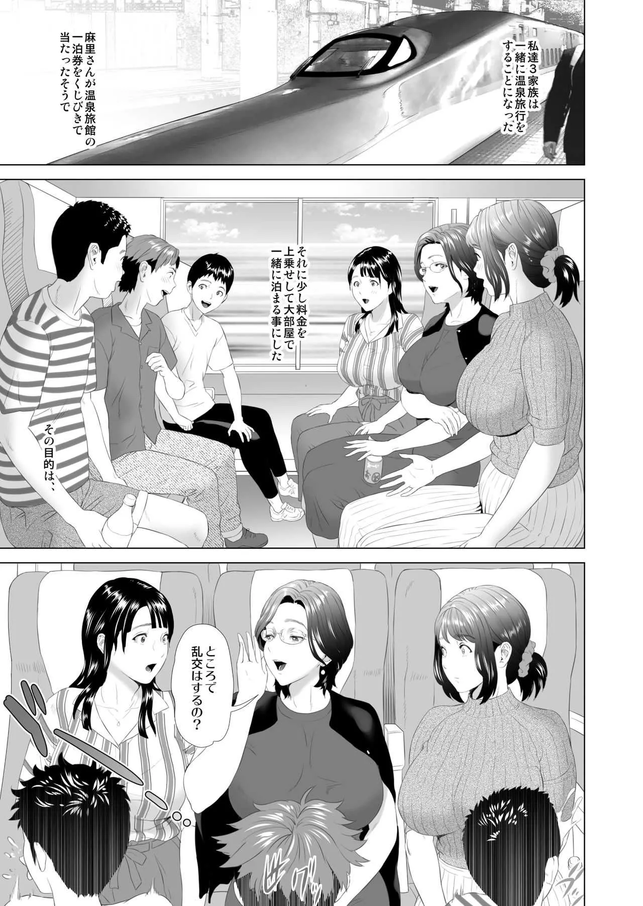 [灰同 (灰司)] 近女誘惑 合同温泉旅行編_3
