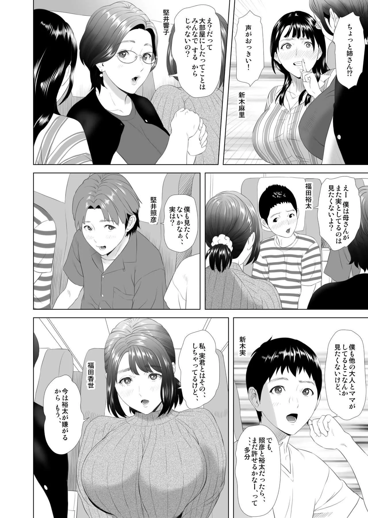 [灰同 (灰司)] 近女誘惑 合同温泉旅行編_4