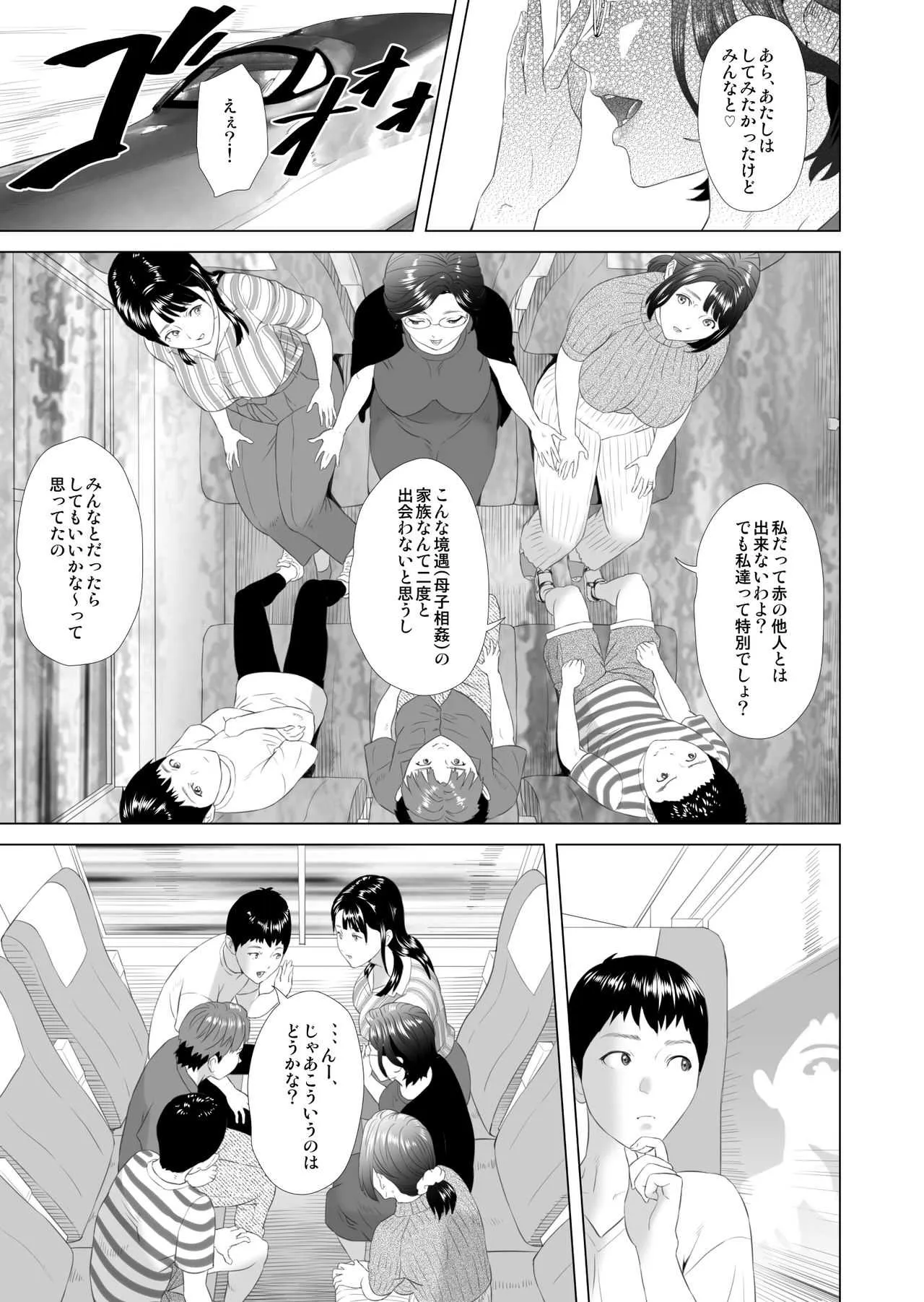 [灰同 (灰司)] 近女誘惑 合同温泉旅行編_5