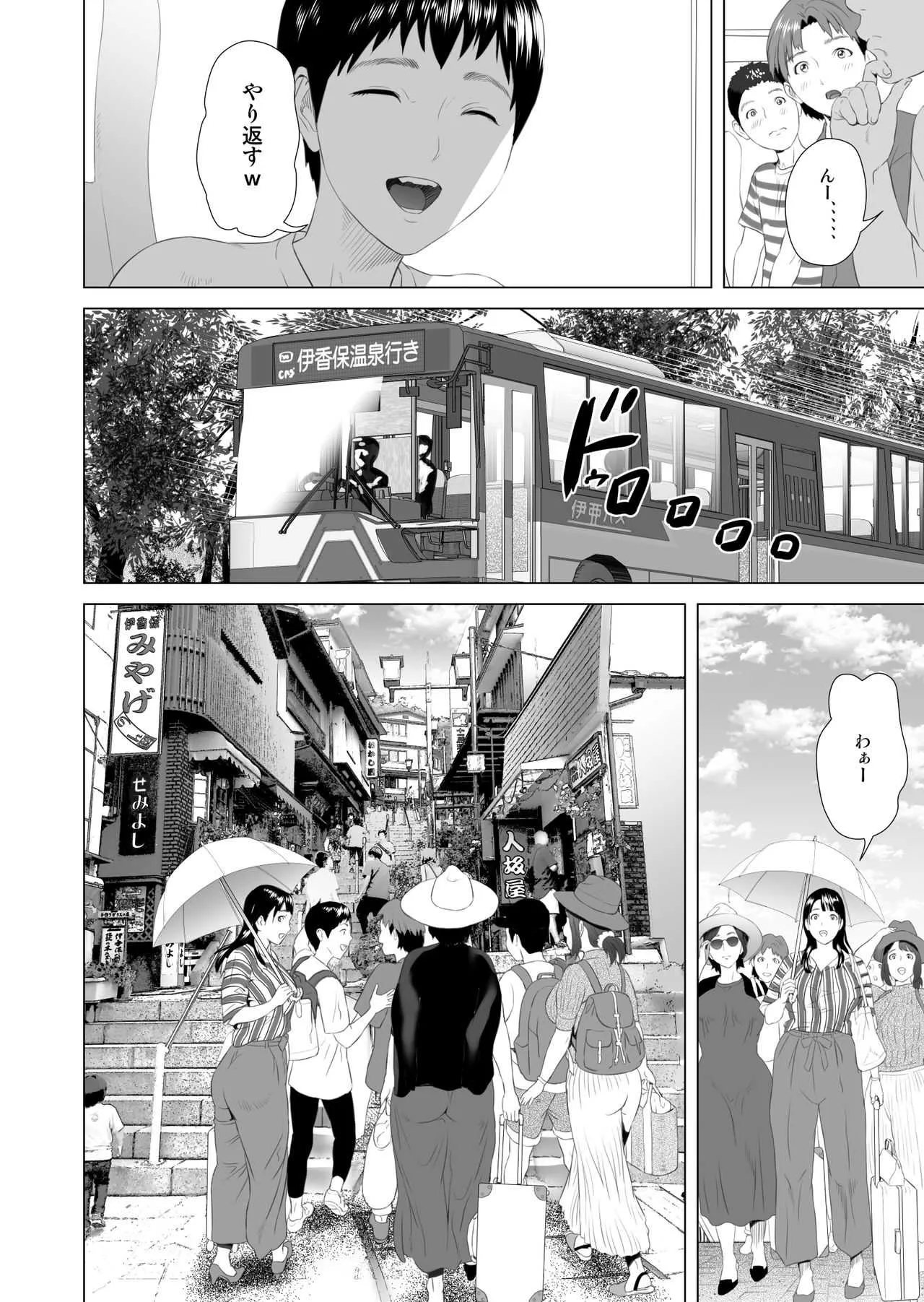 [灰同 (灰司)] 近女誘惑 合同温泉旅行編_8