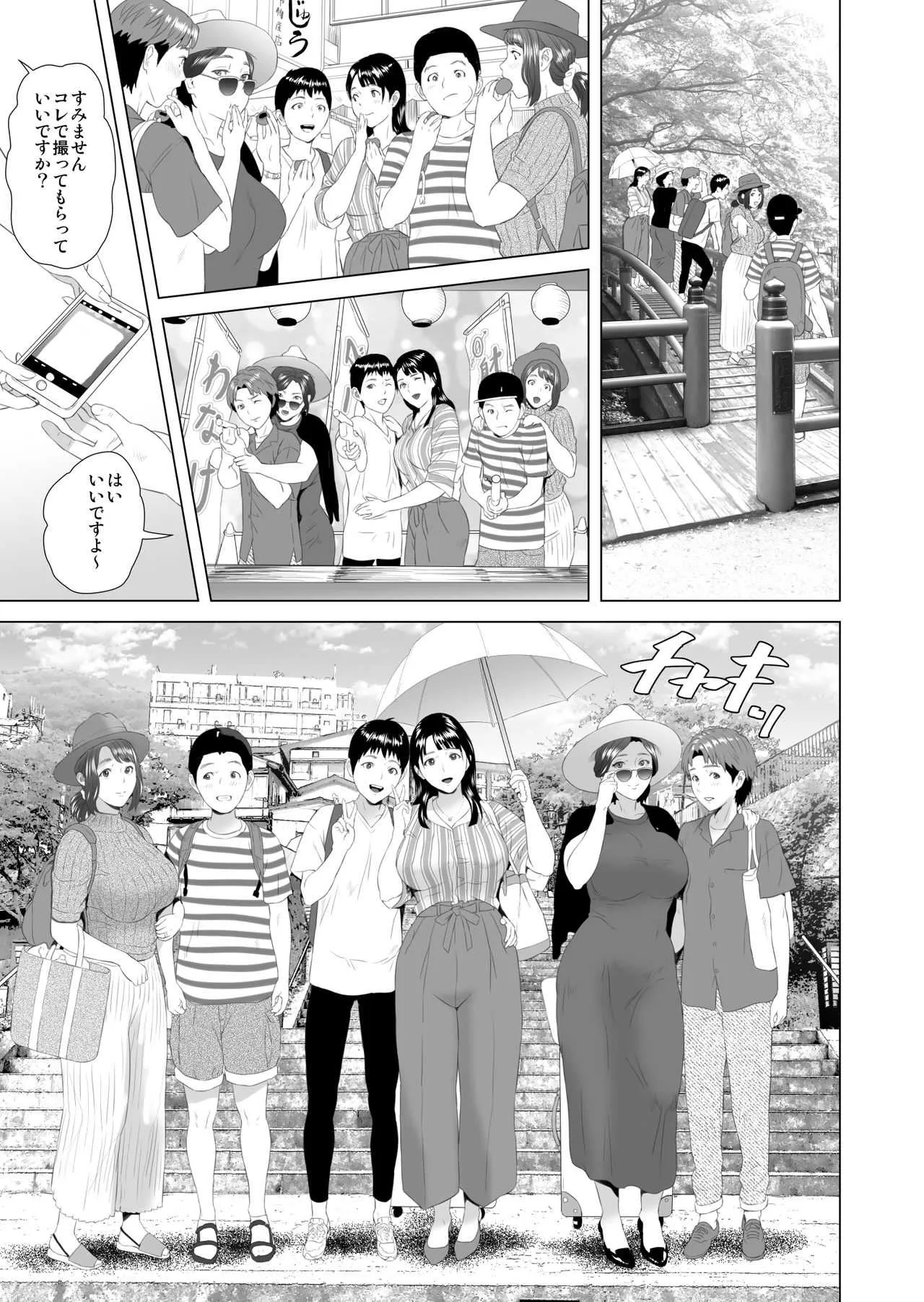 [灰同 (灰司)] 近女誘惑 合同温泉旅行編_9