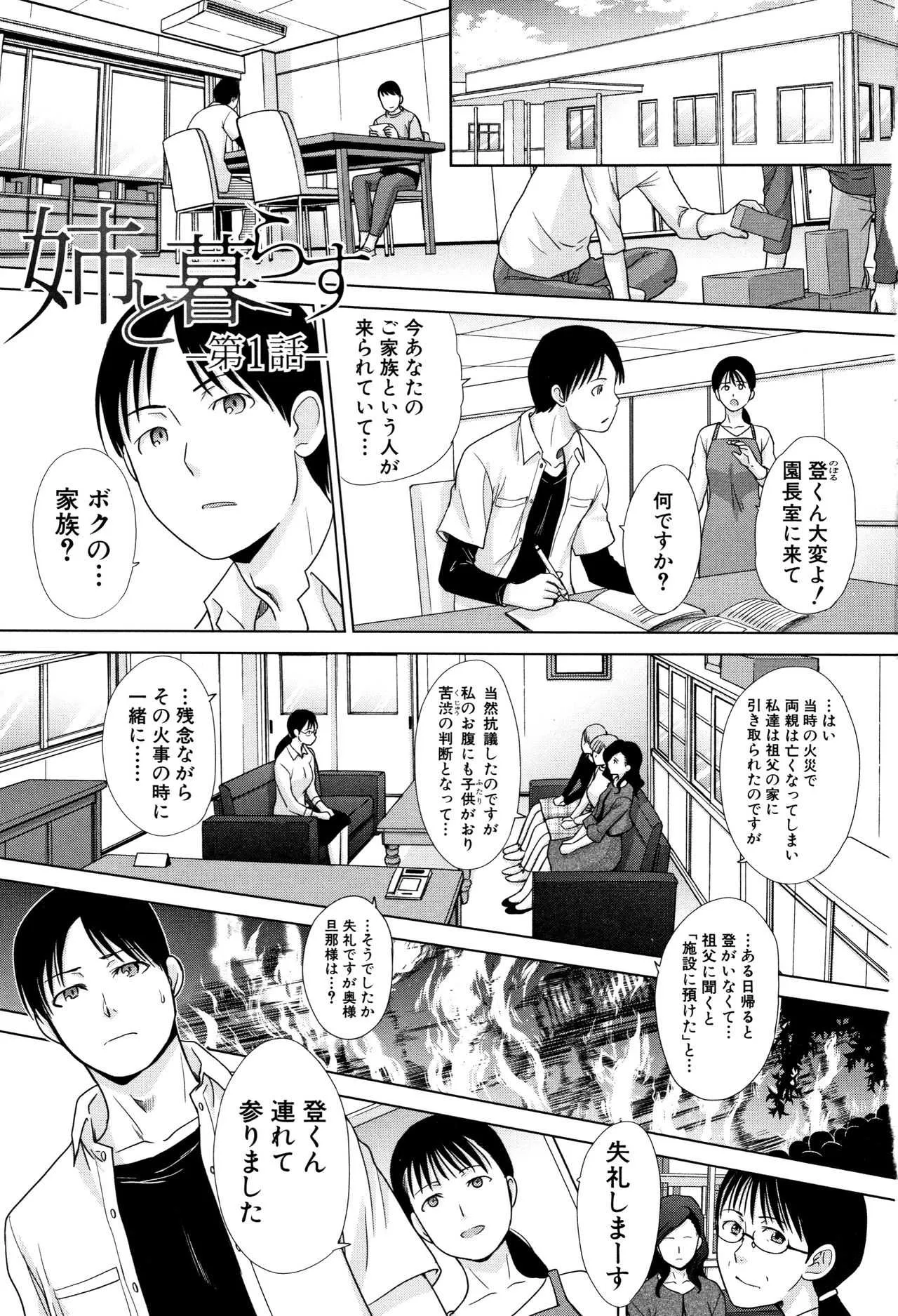 [板場広し] 姉と暮らす + イラストカード_3