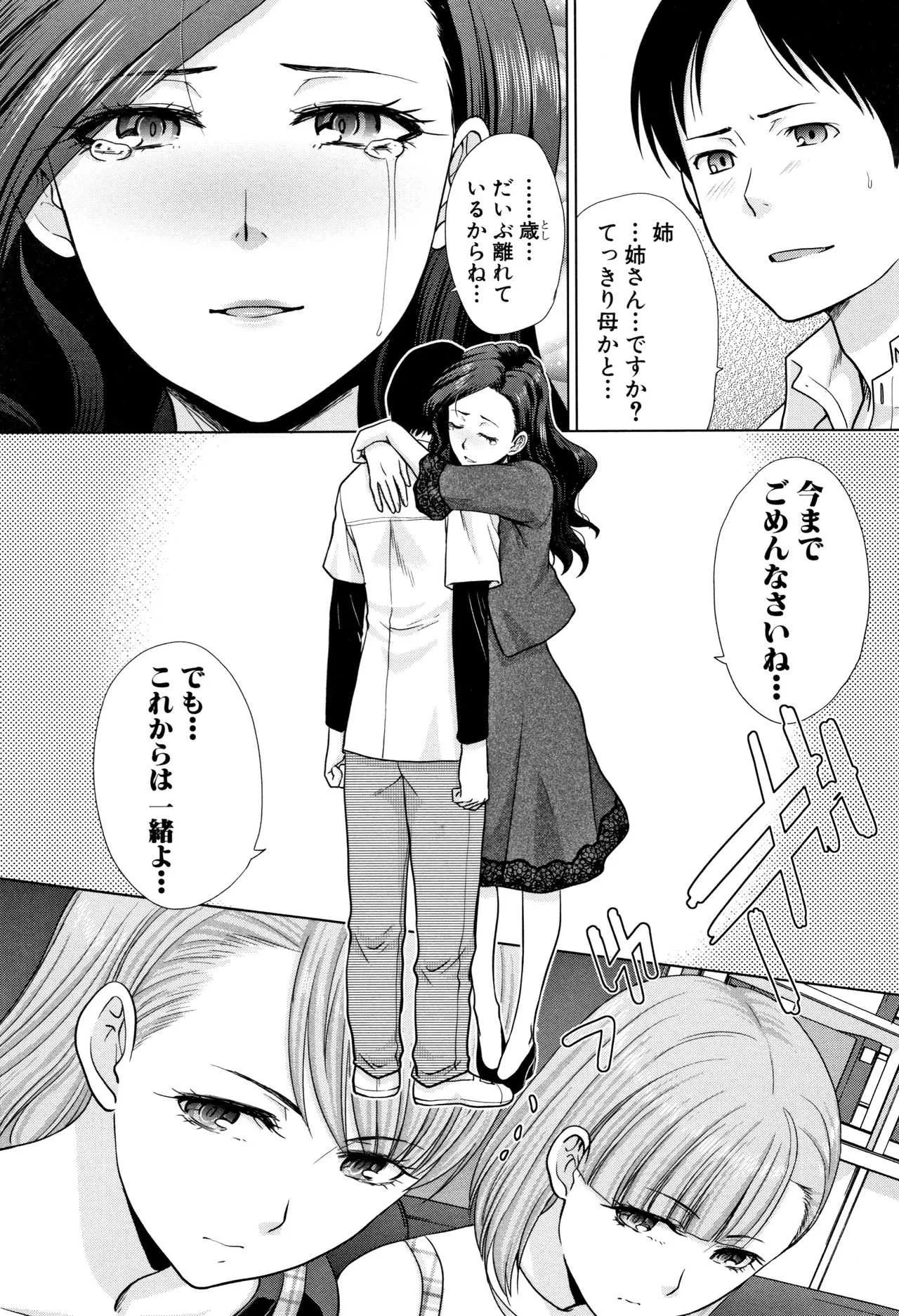 [板場広し] 姉と暮らす + イラストカード_5
