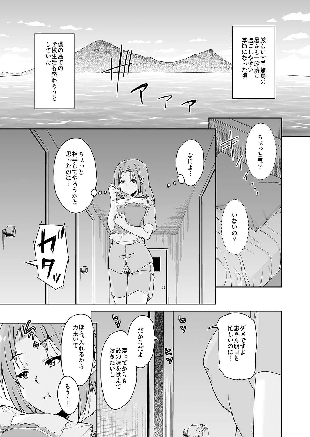 [サウンドステッカー (なるさわ景)] 離島へ転校したらホストファミリーがドスケベで困る7 [DL版]_5