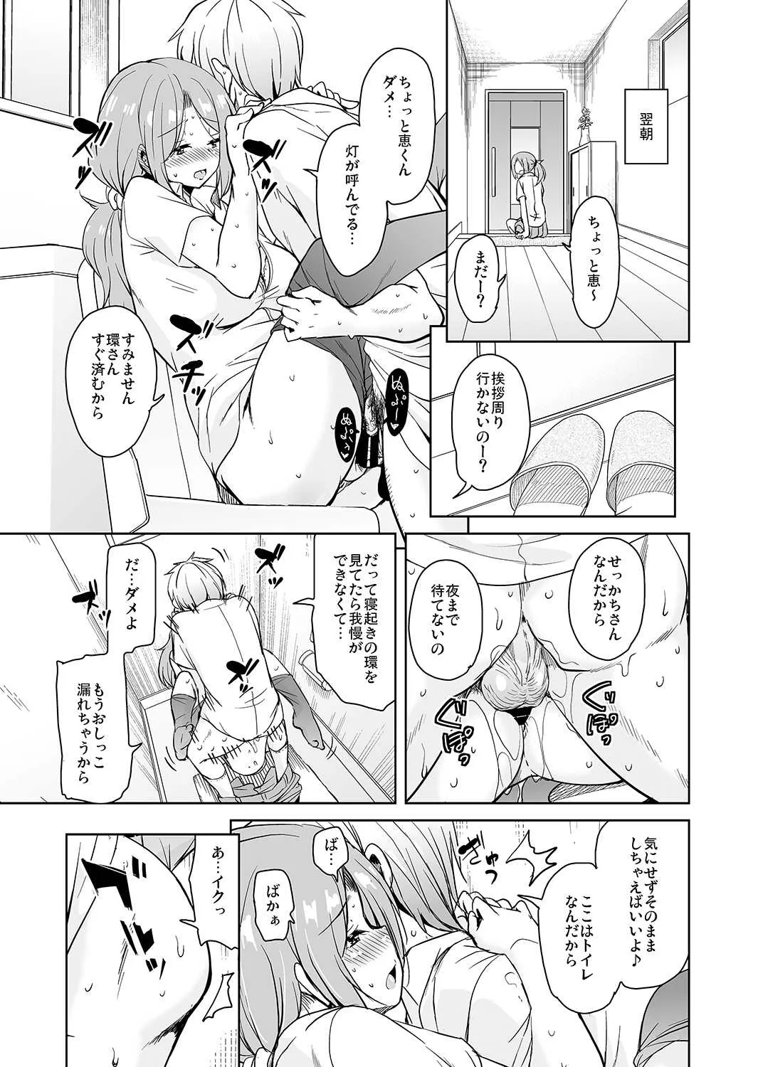 [サウンドステッカー (なるさわ景)] 離島へ転校したらホストファミリーがドスケベで困る7 [DL版]_9