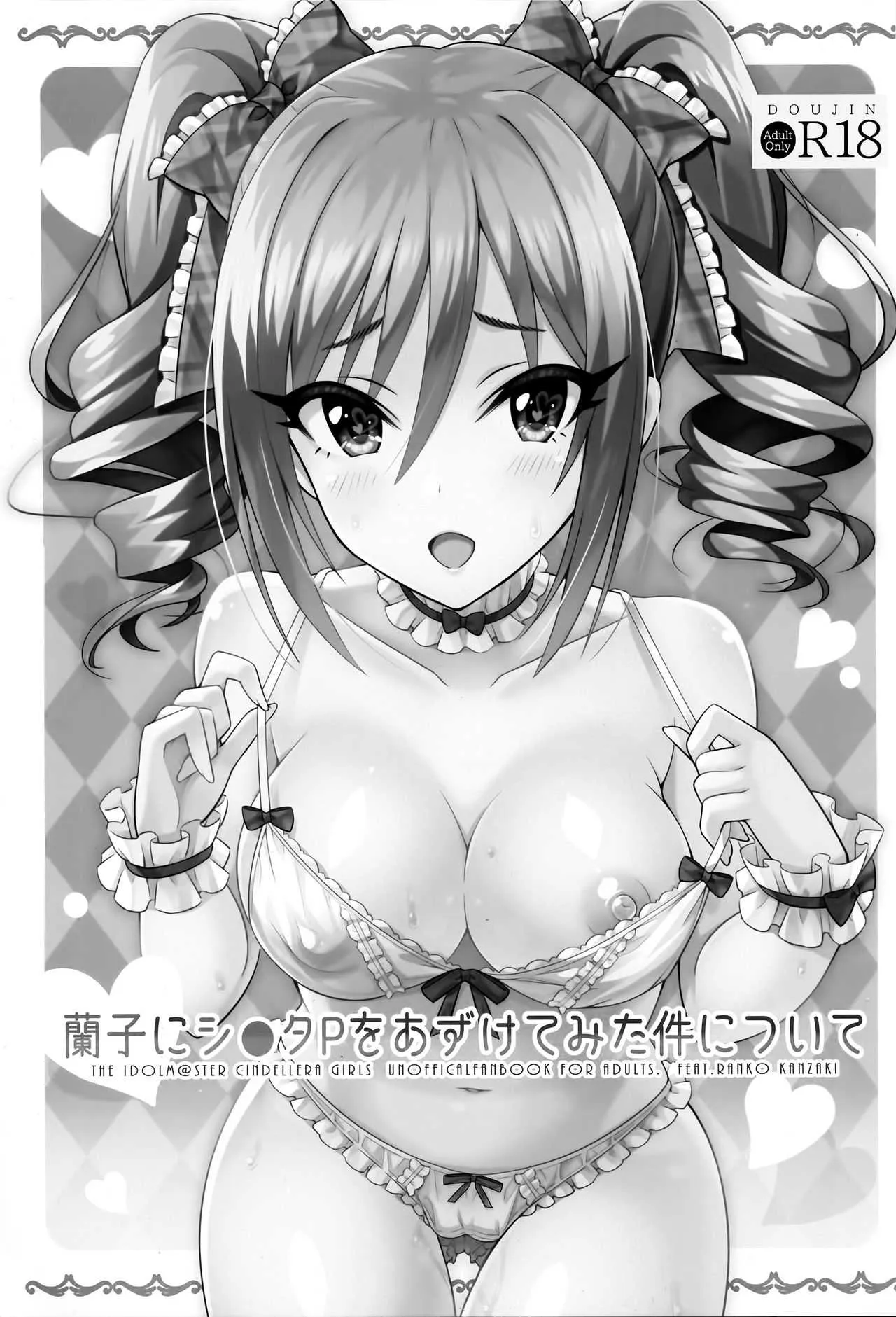 (C96) [tomatohouse905’s room (うらび)] 蘭子にシ●タPをあずけてみた件について (アイドルマスター シンデレラガールズ)