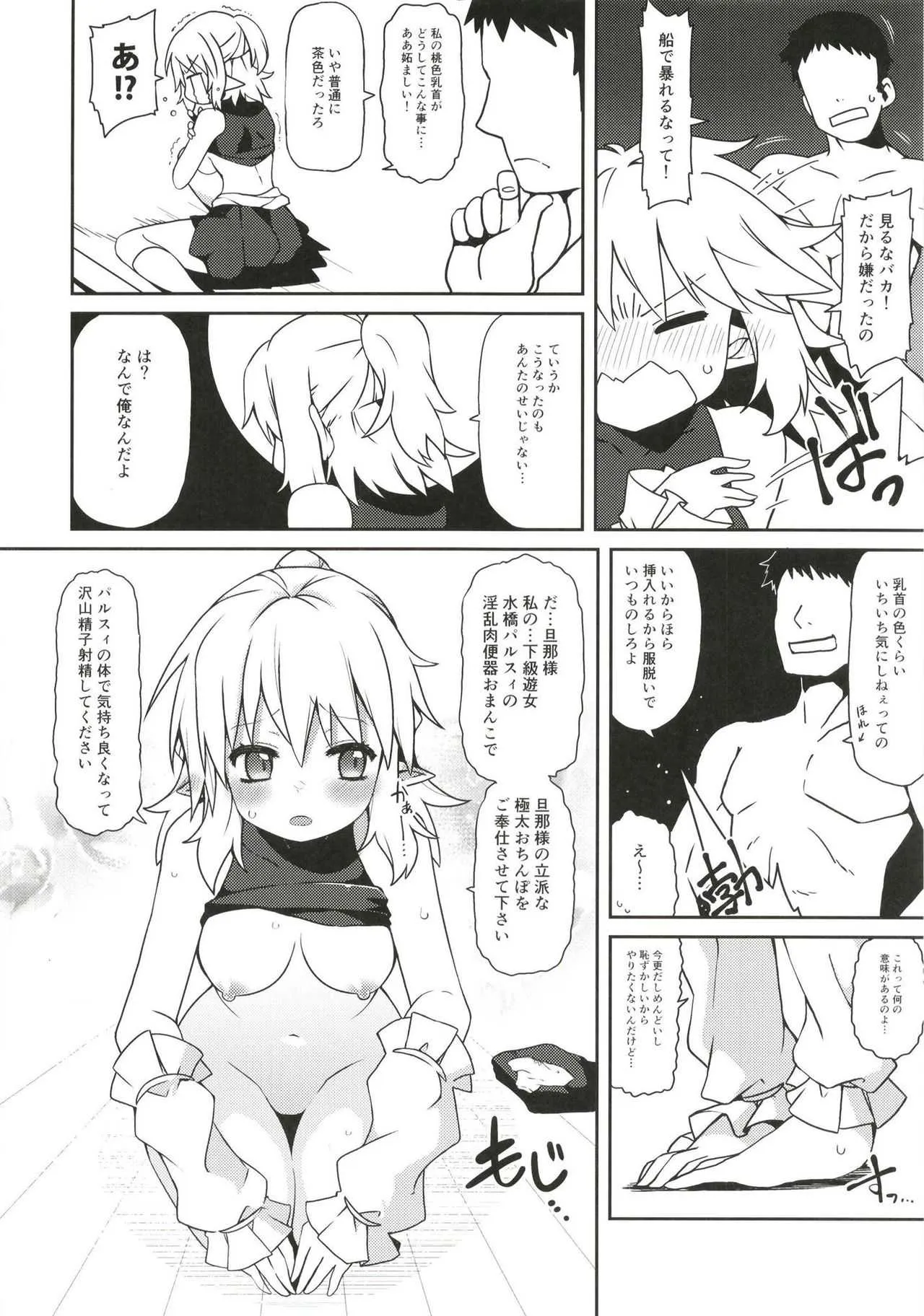 (C93) [コーラーボルト (平国風鈴)] 旧地獄の阿千代船 (東方Project)_10