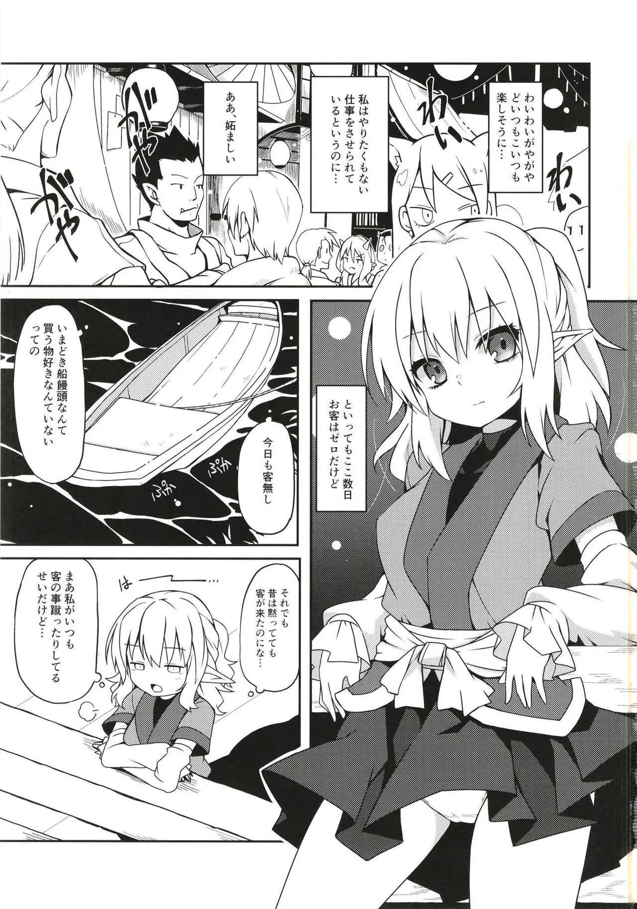 (C93) [コーラーボルト (平国風鈴)] 旧地獄の阿千代船 (東方Project)_3