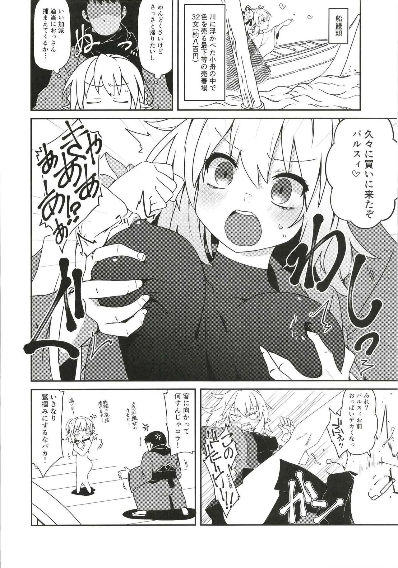 (C93) [コーラーボルト (平国風鈴)] 旧地獄の阿千代船 (東方Project)_4