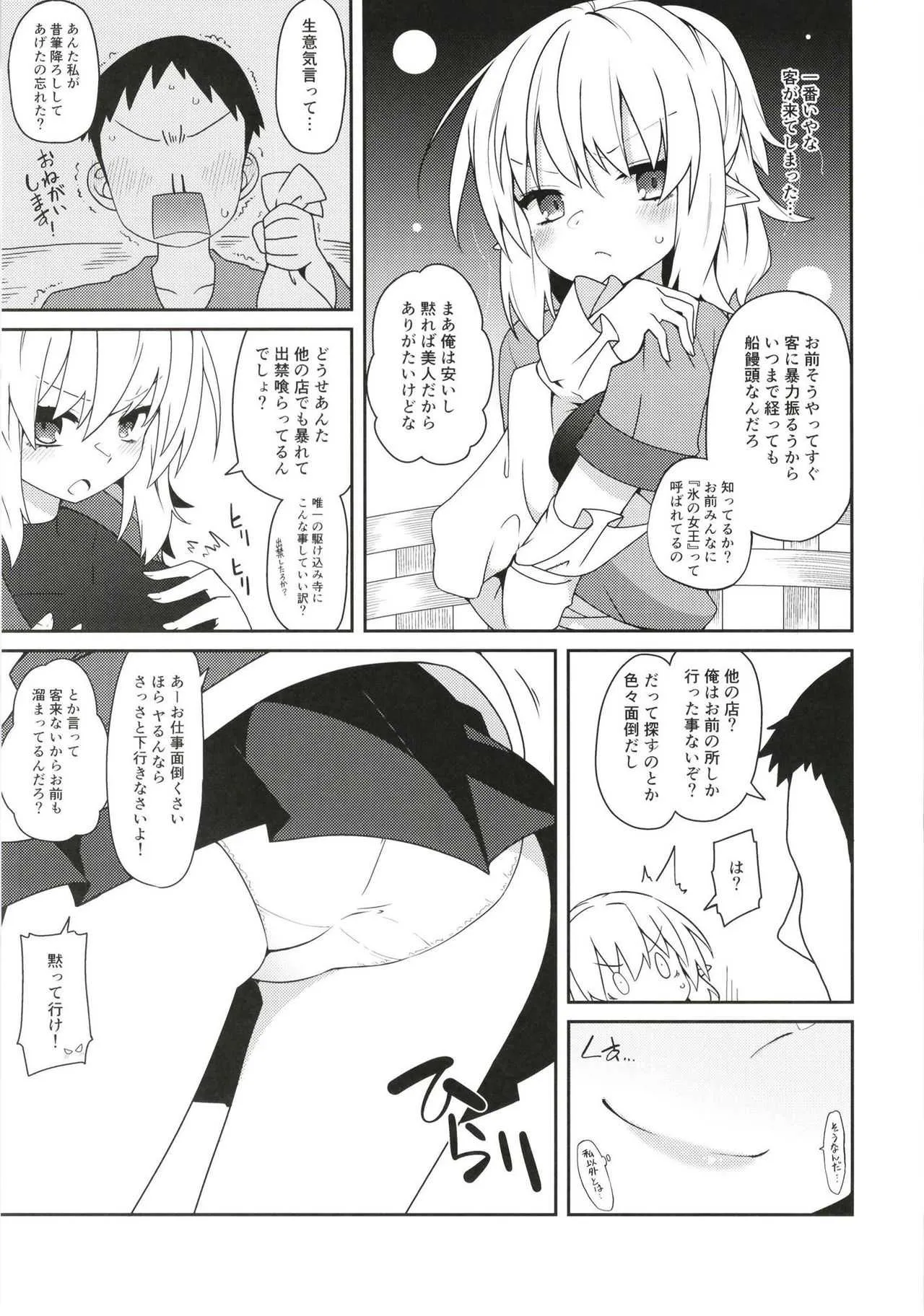 (C93) [コーラーボルト (平国風鈴)] 旧地獄の阿千代船 (東方Project)_5