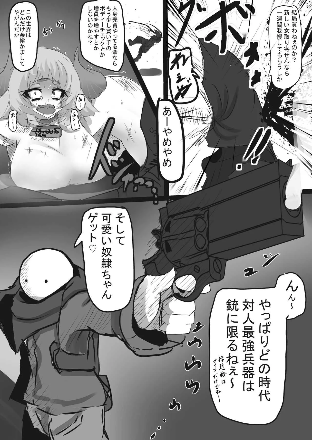 [リヘナラ人形] リョナ用奴隷だった娘を買う漫画_5