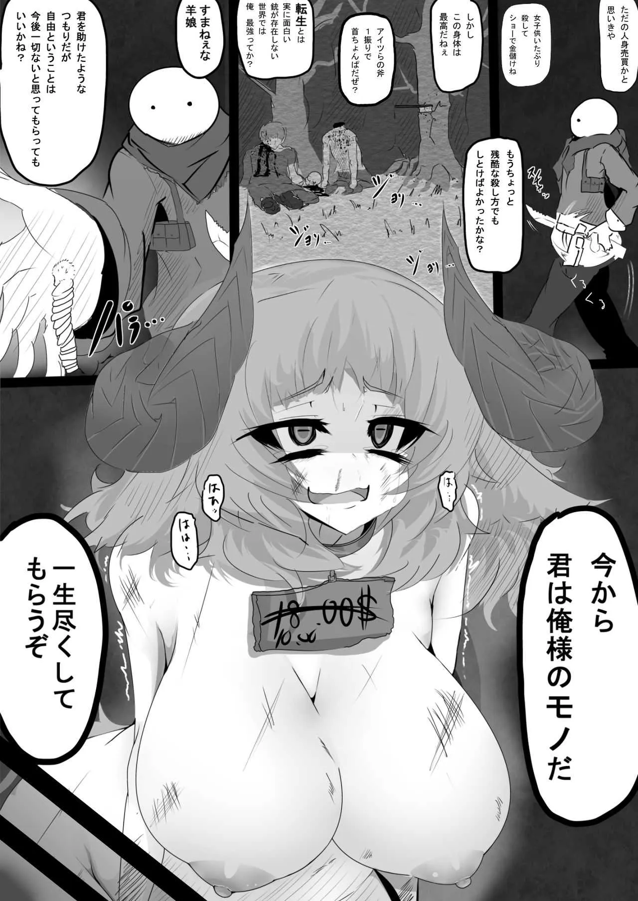 [リヘナラ人形] リョナ用奴隷だった娘を買う漫画_6