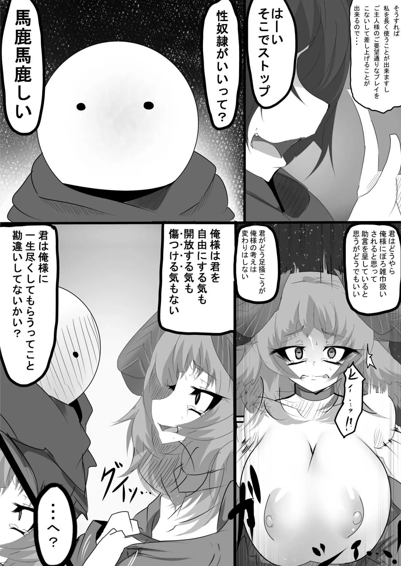 [リヘナラ人形] リョナ用奴隷だった娘を買う漫画_9