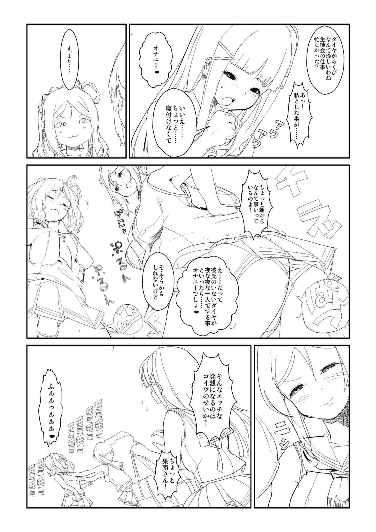 [りゅうカン] ふた。りなら……大丈夫 (ラブライブ!サンシャイン!!)_2