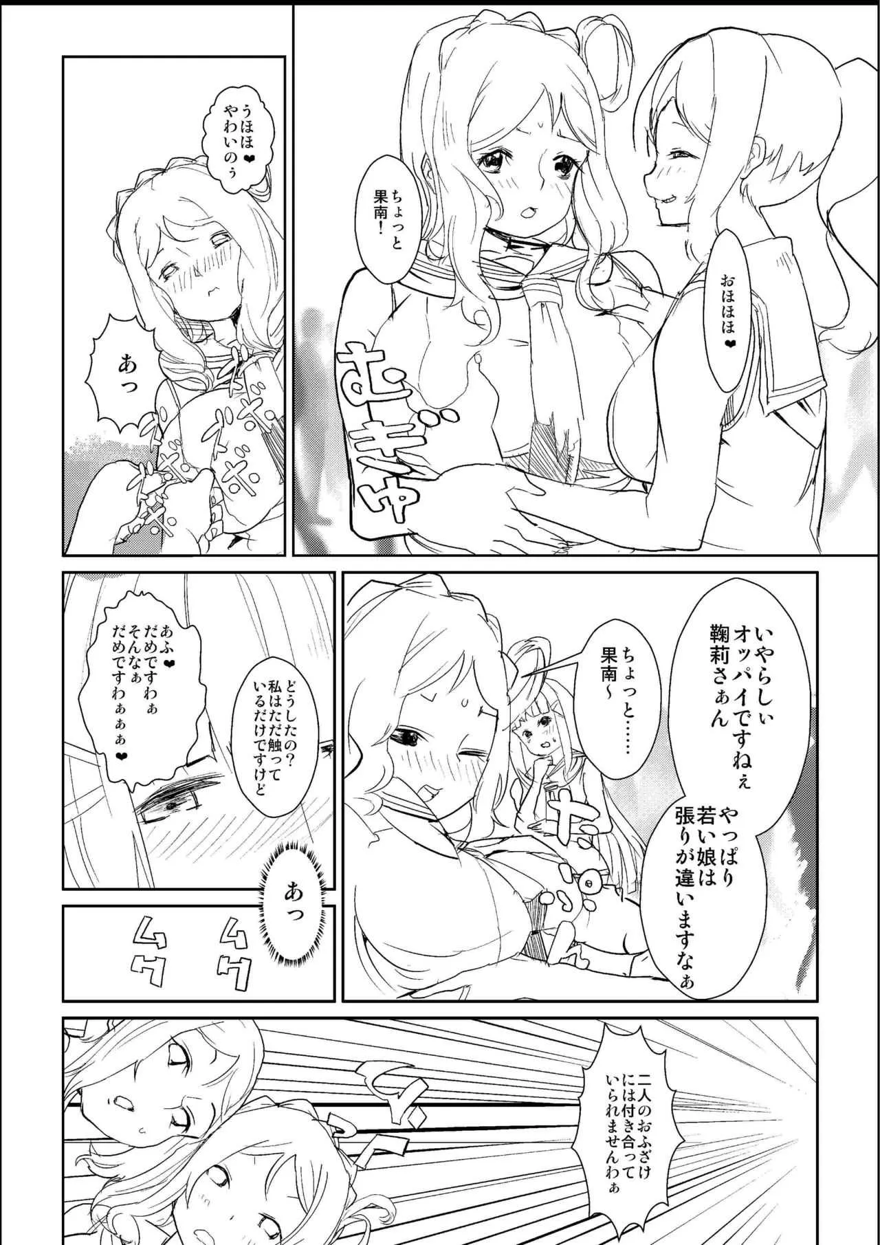 [りゅうカン] ふた。りなら……大丈夫 (ラブライブ!サンシャイン!!)_3
