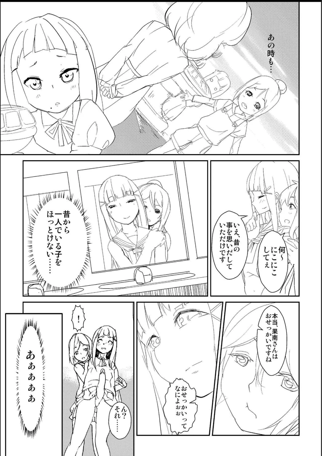 [りゅうカン] ふた。りなら……大丈夫 (ラブライブ!サンシャイン!!)_8