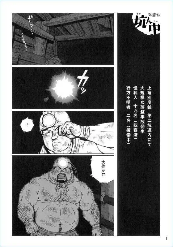 [児雷也] 坑ん中 (ジーブレス Vol.01)