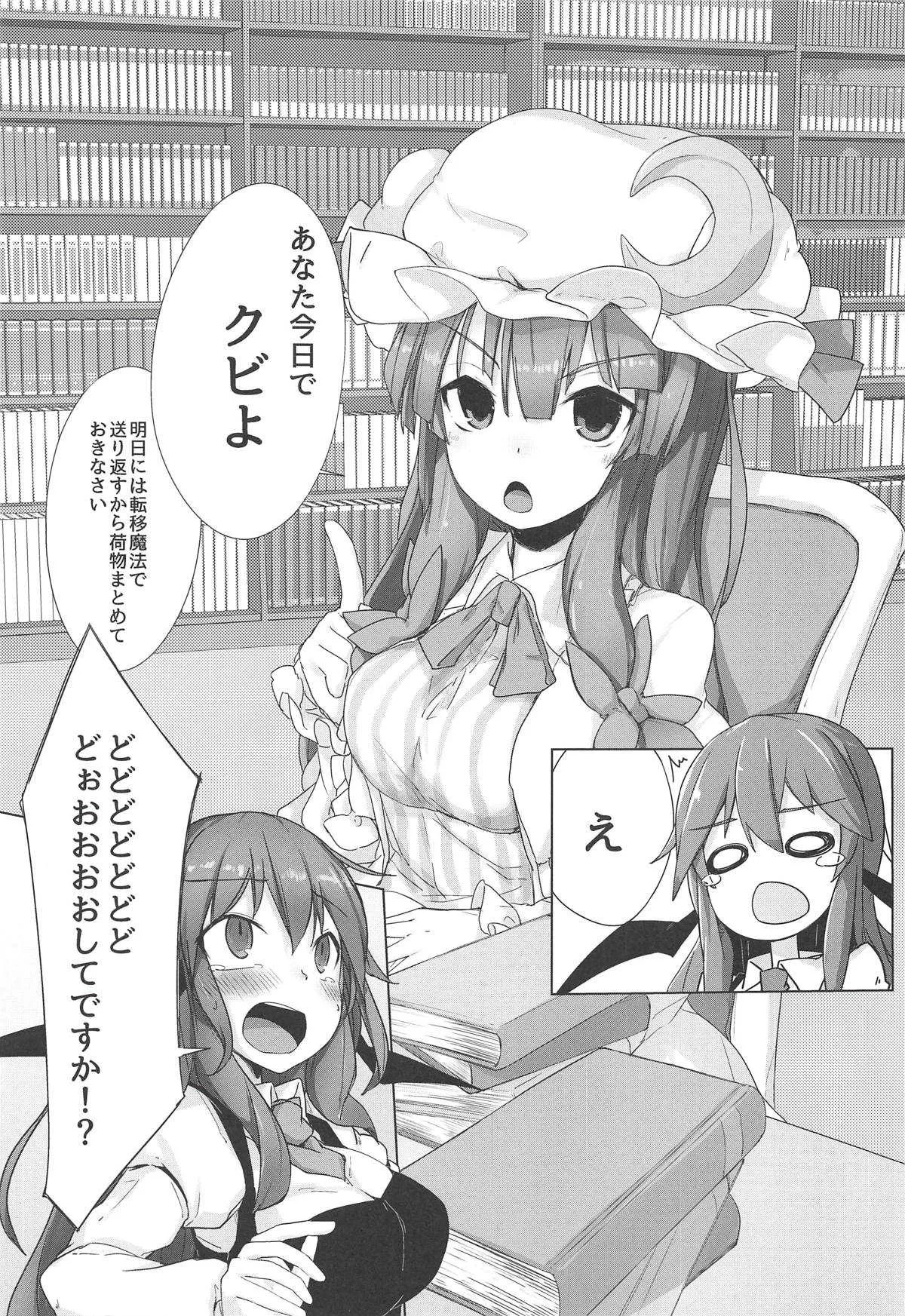(秋季例大祭5) [まめもち (佑樹)] パチュこあ主従逆転ックス (東方Project)_5