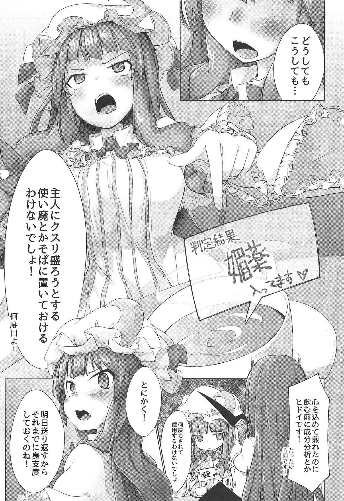 (秋季例大祭5) [まめもち (佑樹)] パチュこあ主従逆転ックス (東方Project)_6