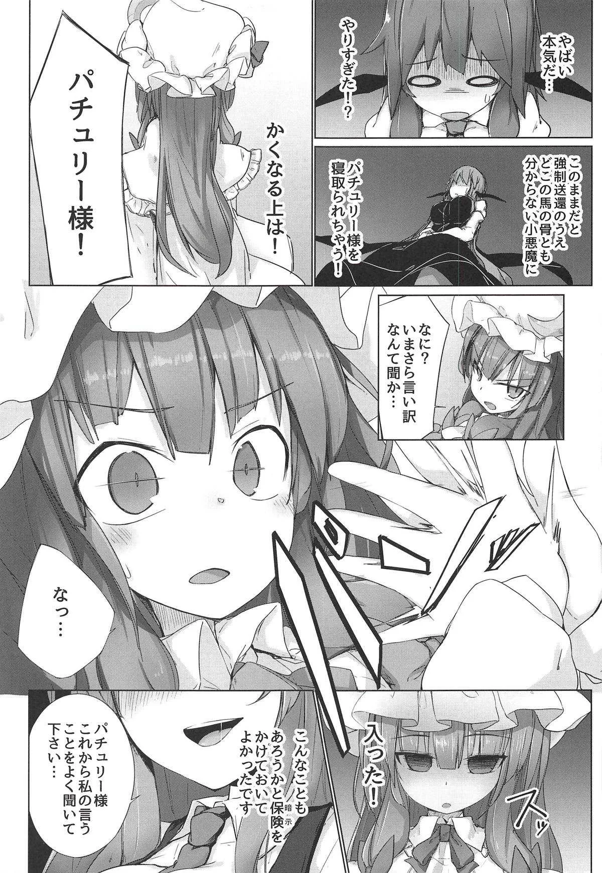 (秋季例大祭5) [まめもち (佑樹)] パチュこあ主従逆転ックス (東方Project)_7