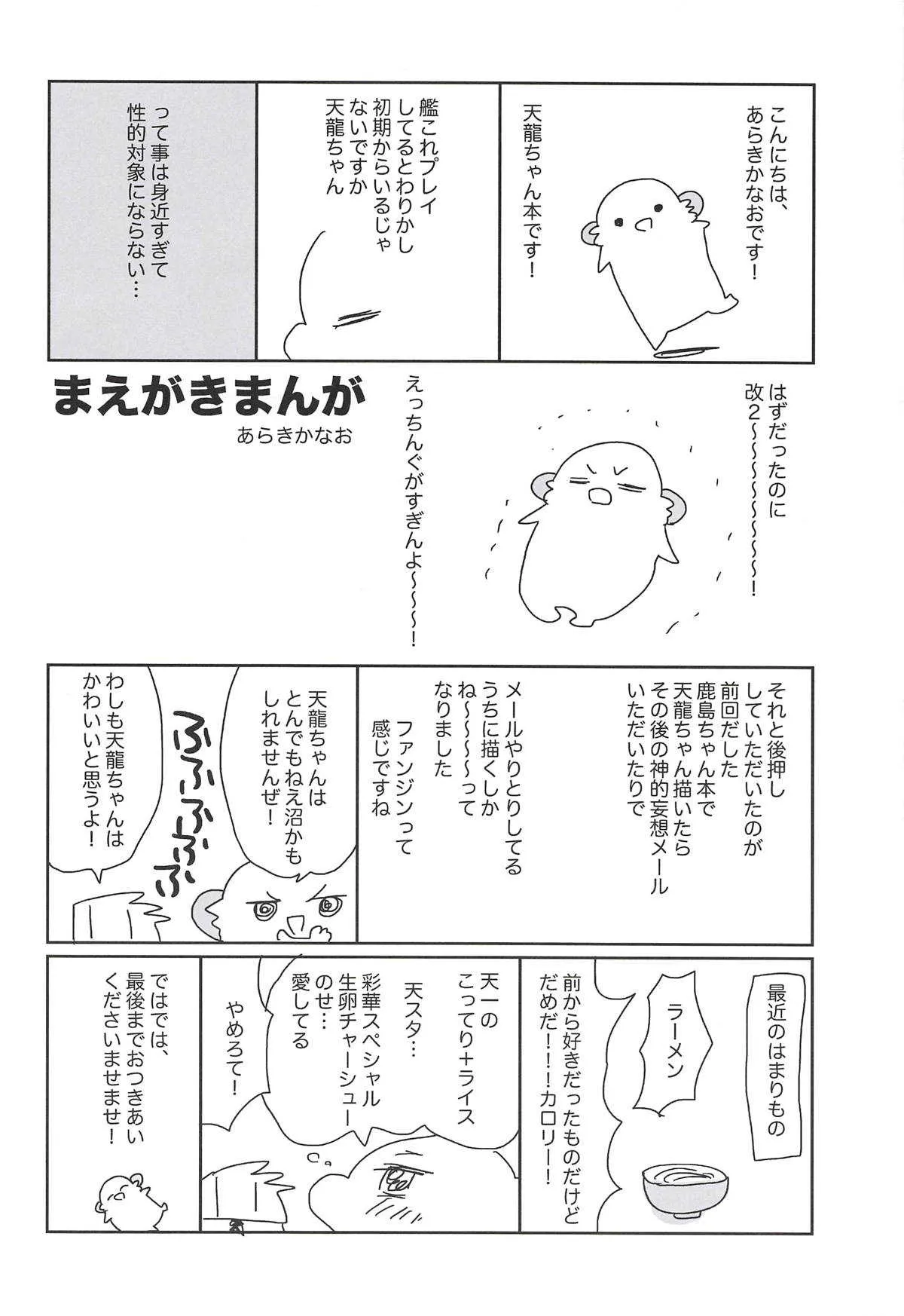 (COMIC1☆14) [ciaociao (あらきかなお)] 天龍ちゃんの負け (艦隊これくしょん -艦これ-)_3