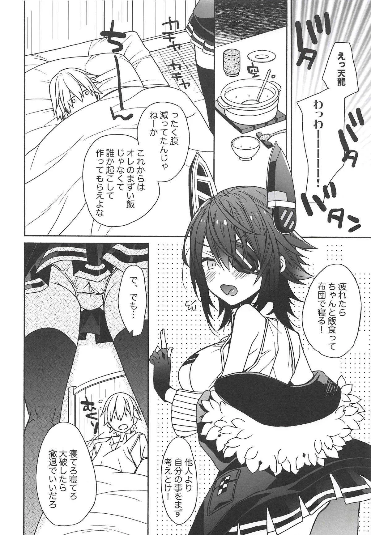 (COMIC1☆14) [ciaociao (あらきかなお)] 天龍ちゃんの負け (艦隊これくしょん -艦これ-)_5
