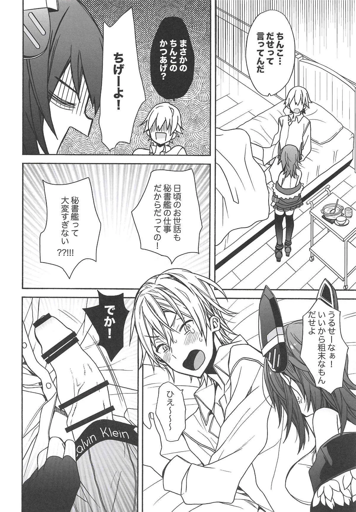 (COMIC1☆14) [ciaociao (あらきかなお)] 天龍ちゃんの負け (艦隊これくしょん -艦これ-)_7