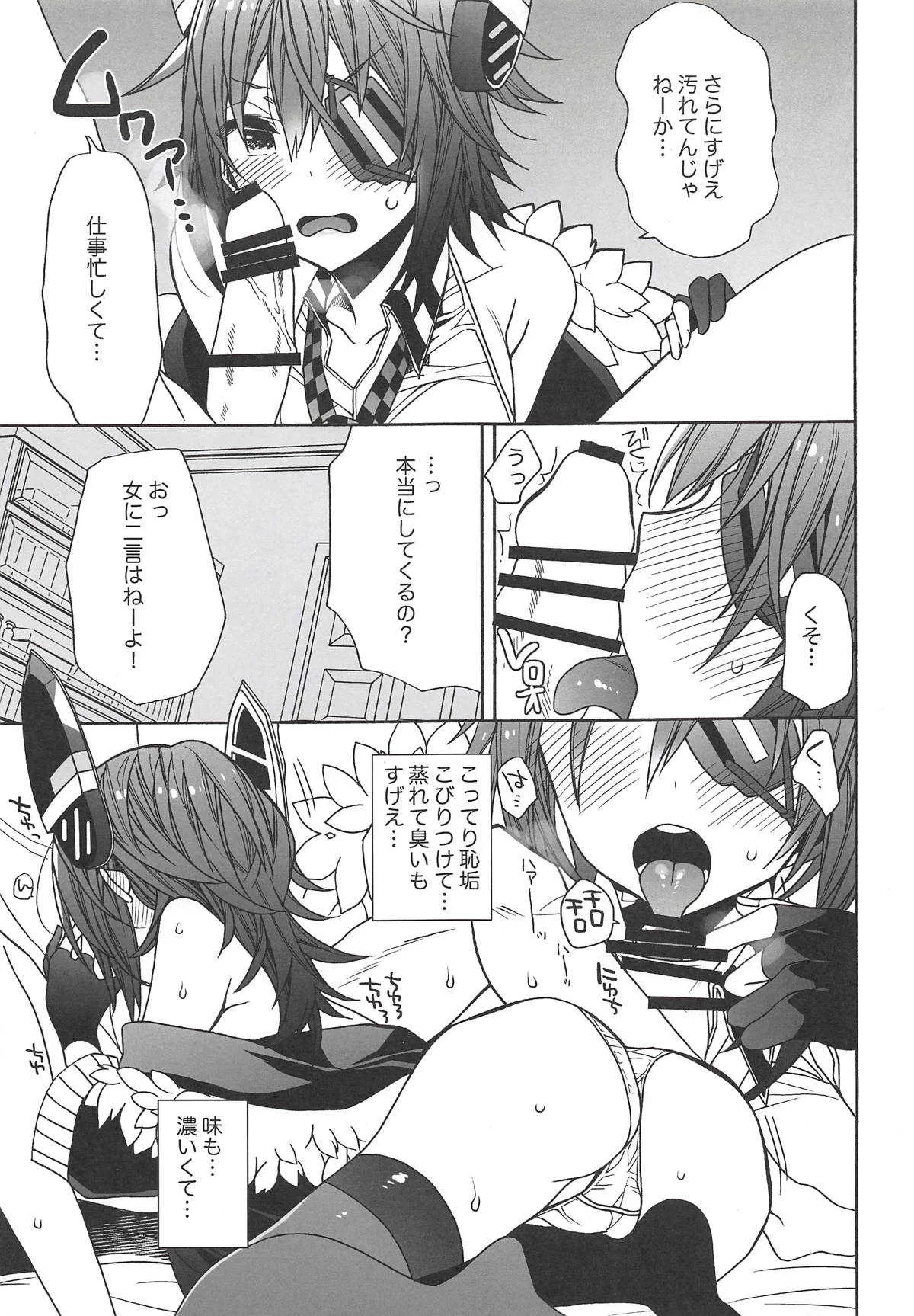(COMIC1☆14) [ciaociao (あらきかなお)] 天龍ちゃんの負け (艦隊これくしょん -艦これ-)_8