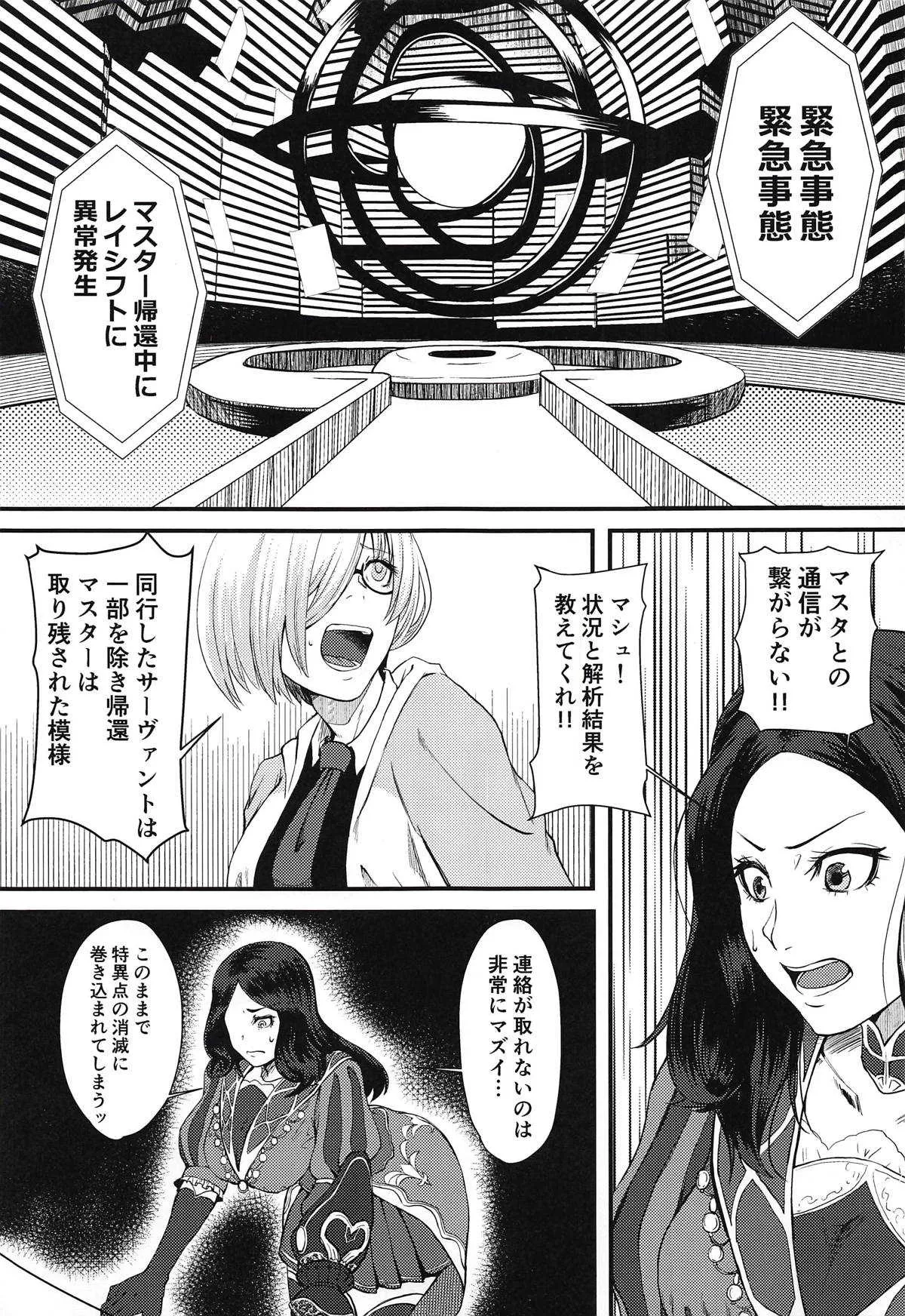 (COMIC1☆14) [ぼる七 (KENT)] サーヴァントも甘えたい + キルケー敗北伝説 (Fate/Grand Order)_2