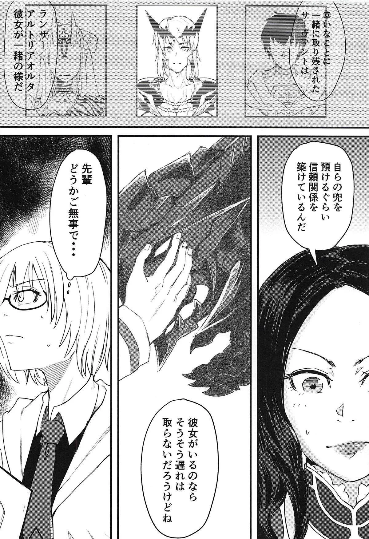 (COMIC1☆14) [ぼる七 (KENT)] サーヴァントも甘えたい + キルケー敗北伝説 (Fate/Grand Order)_3