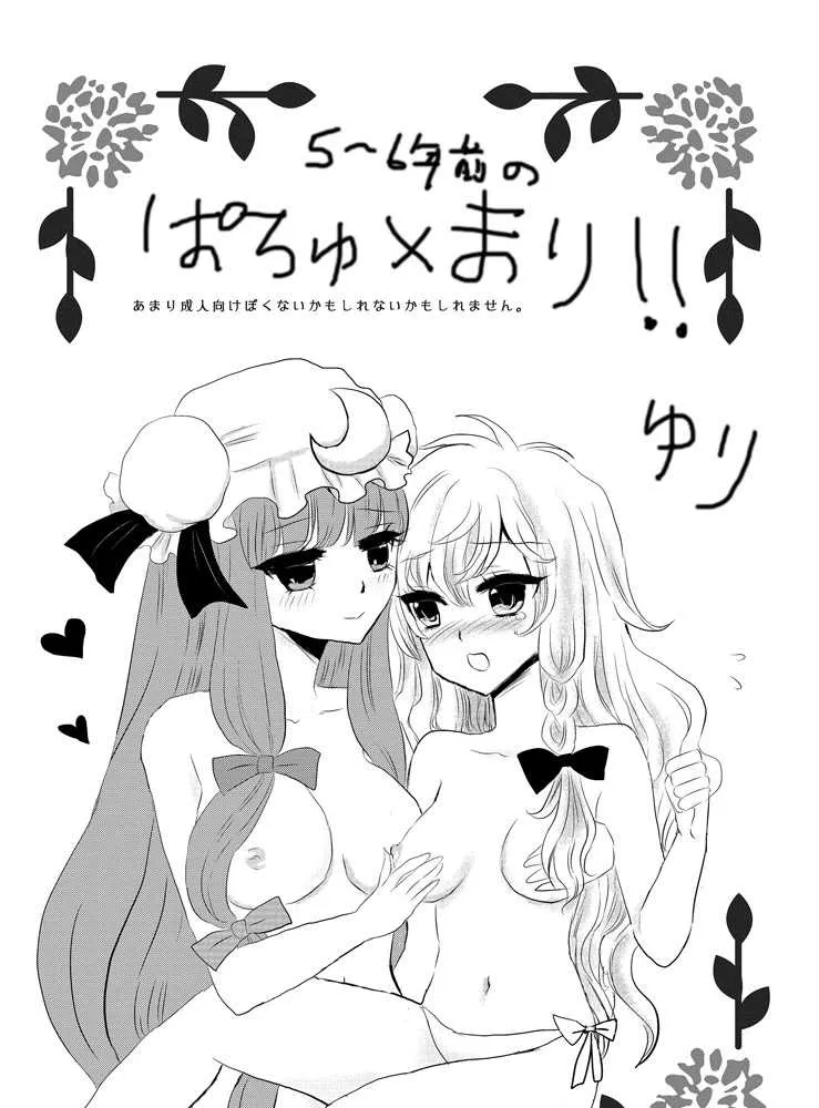 [いか] パチュマリ (東方Project)