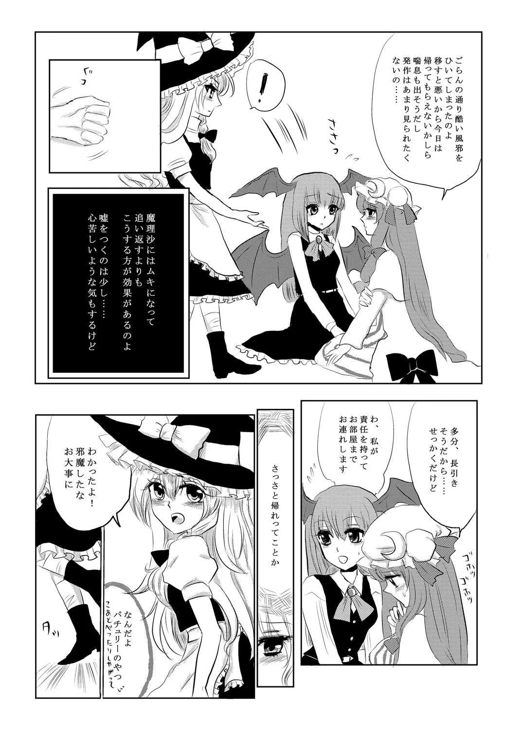 [いか] パチュマリ (東方Project)_10