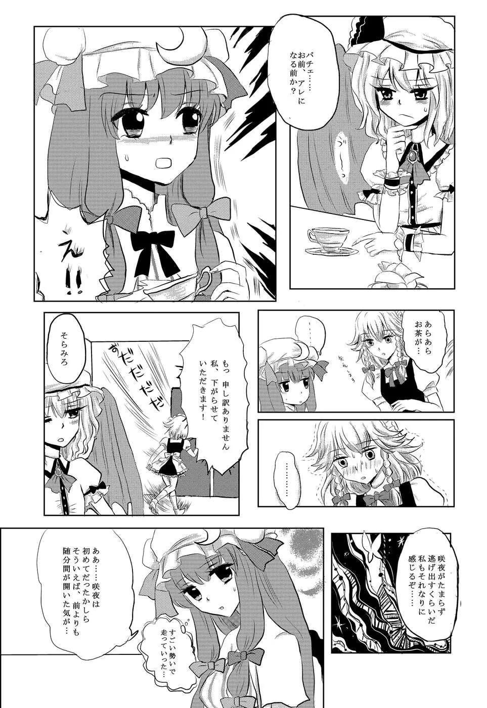 [いか] パチュマリ (東方Project)_3